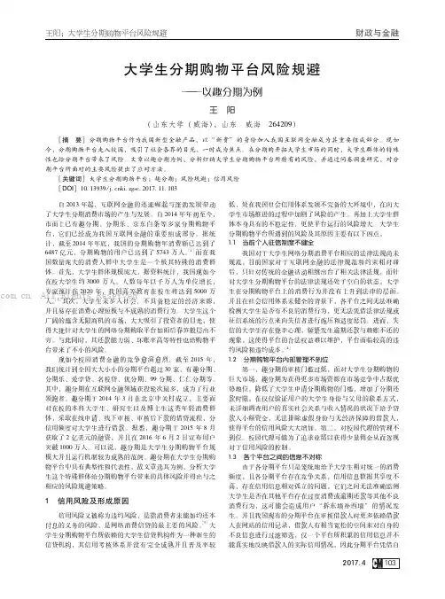 大学生分期购物平台风险规避———以趣分期为例