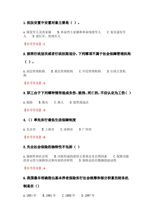奥鹏2020年6月福师《社会保障政策与管理》在线作业一_2.doc