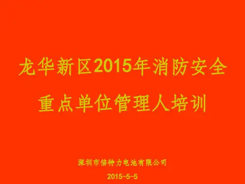 消防安全标准化管理培训完整ppt课件