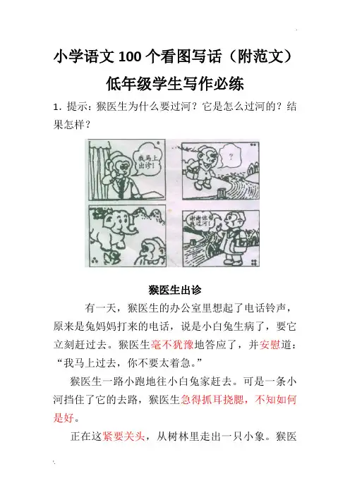 小学看图写话100篇附范文