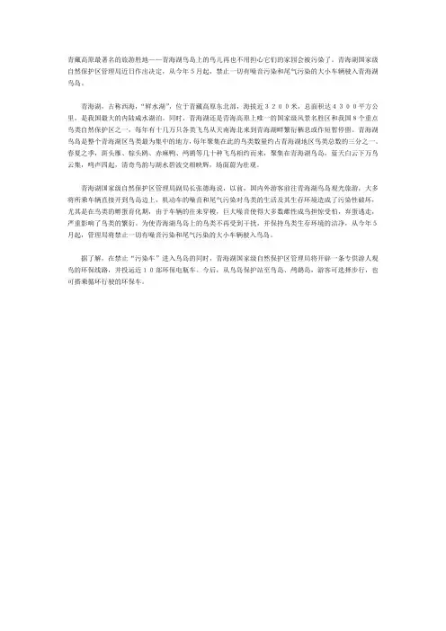 青藏高原最著名的旅游胜地