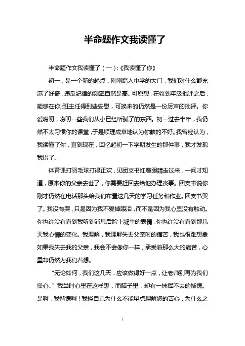 半命题作文我读懂了