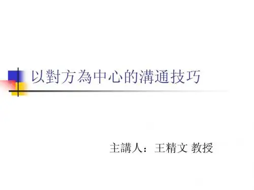 讲义-同理心