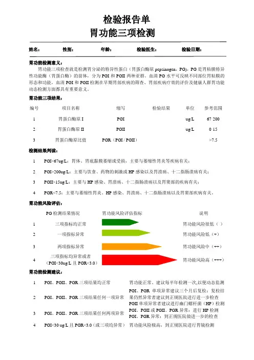 PG报告单格式2