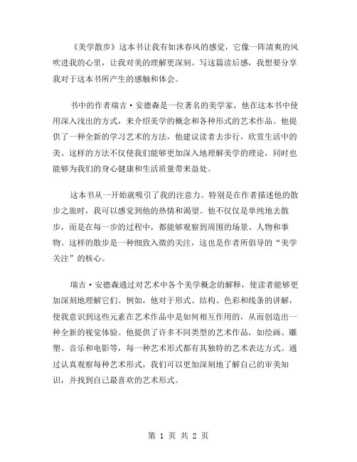 《美学散步》读后感范文