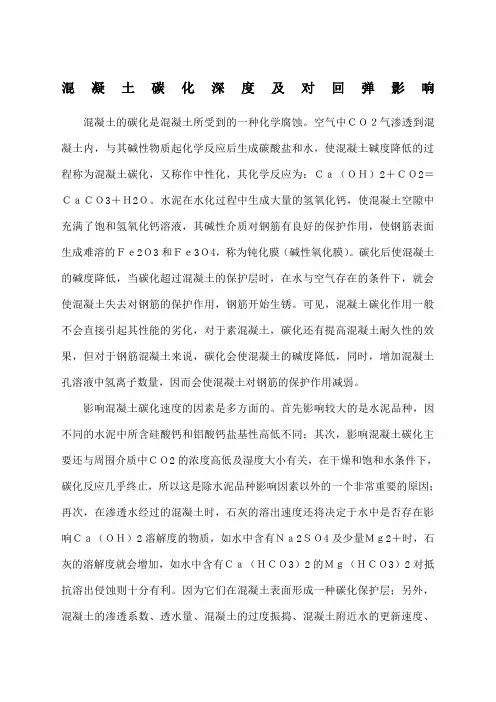 混凝土碳化深度及对回弹影响