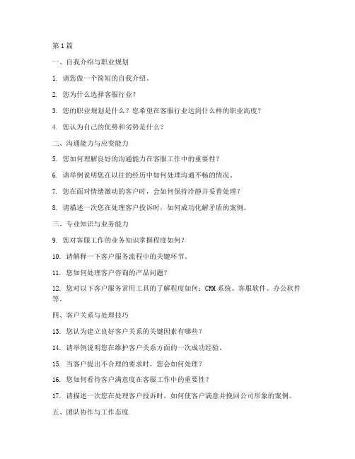 客服行业面试题目大全(3篇)