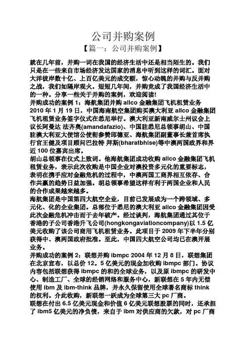 公司并购案例