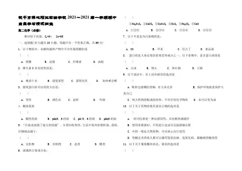 第一学期高中化学期中自主学习情况调查