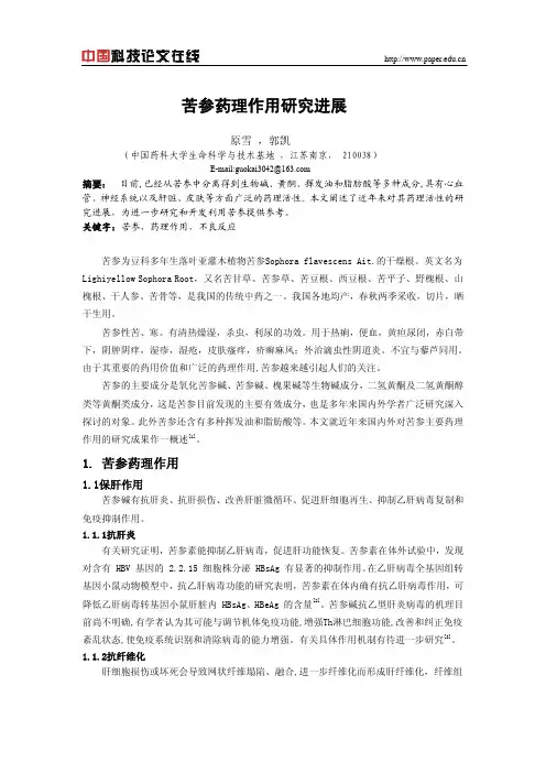 苦参药理作用研究进展