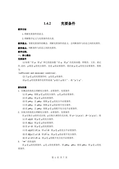 充要条件 教案