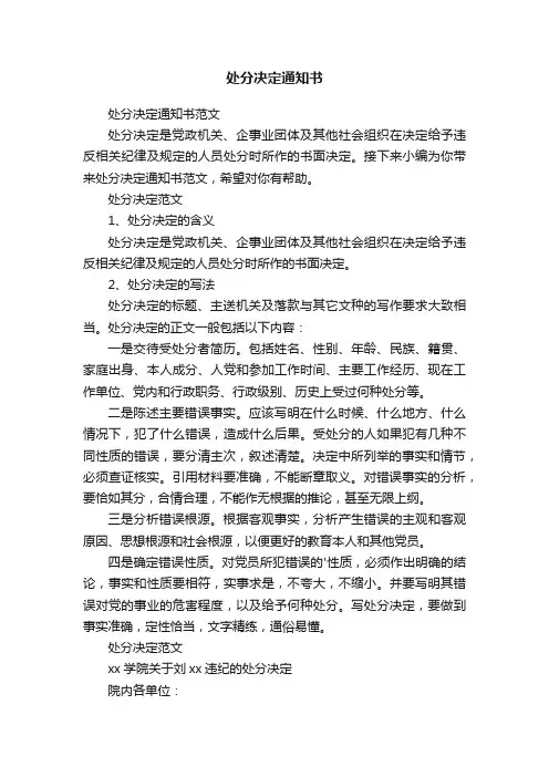 处分决定通知书范文