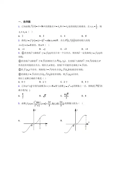 北师大版高中数学高中数学选修2-2第二章《变化率与导数》测试题(包含答案解析)
