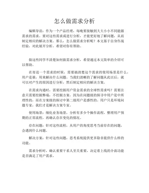 需求分析-怎么做需求分析