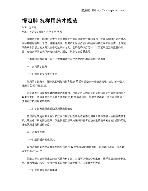 慢阻肺