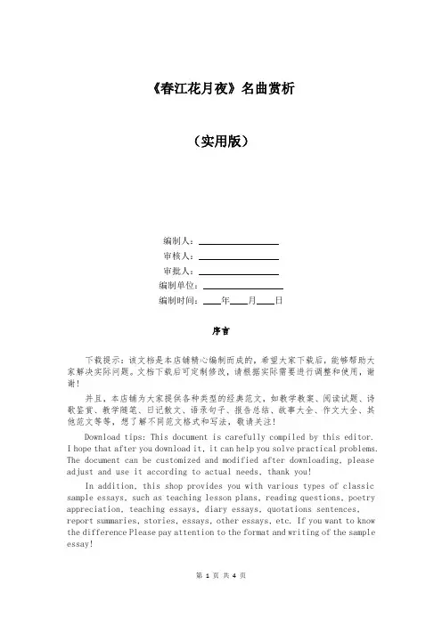 《春江花月夜》名曲赏析