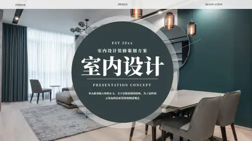 现代风室内设计软装家居策划方案ppt