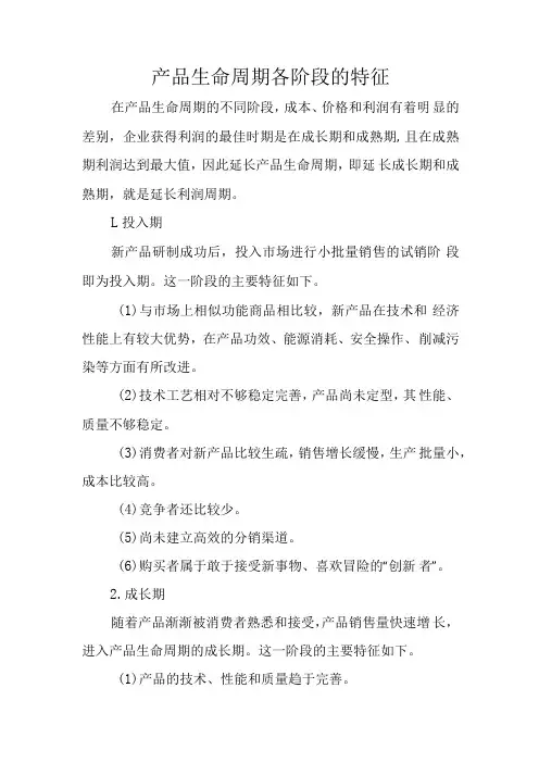 产品生命周期各阶段的特征