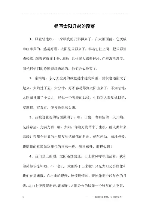 描写太阳升起的段落