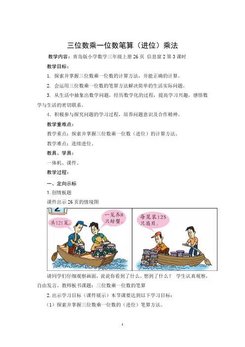 三位数乘一位数(连续进位)乘法