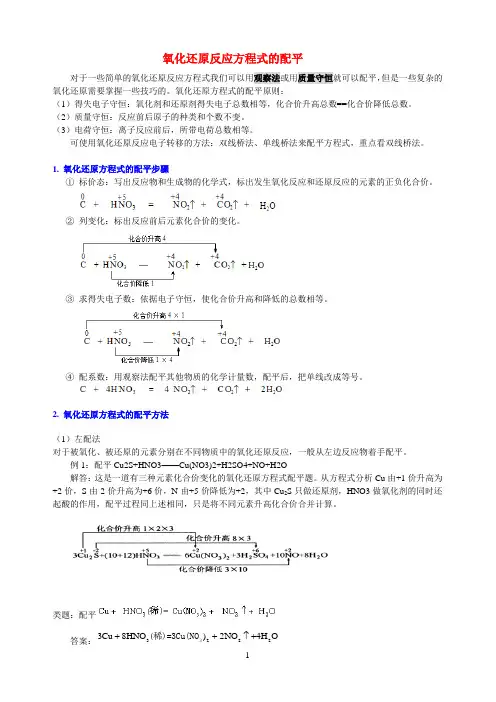 氧化还原反应方程式的配平