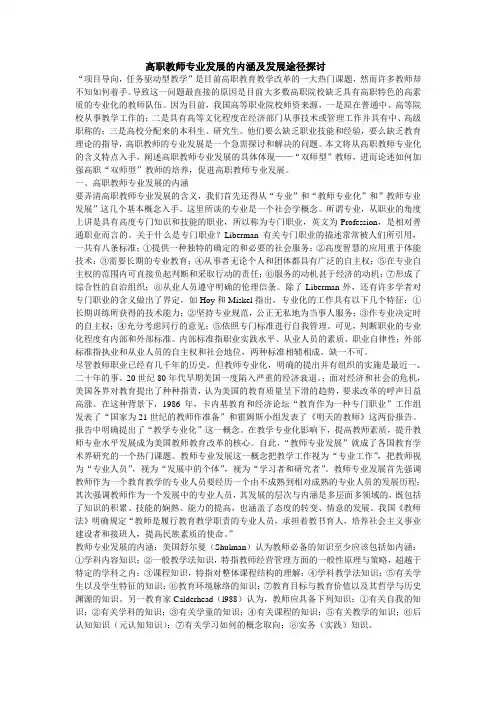 高职教师专业发展的内涵及发展途径探讨