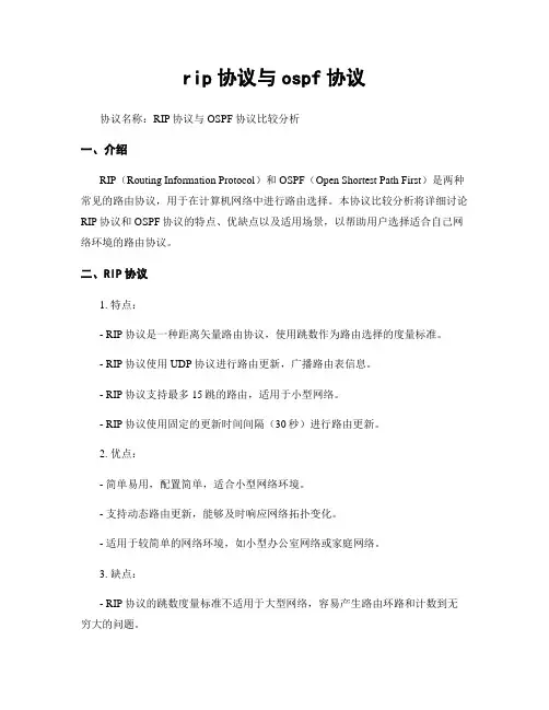 rip协议与ospf协议