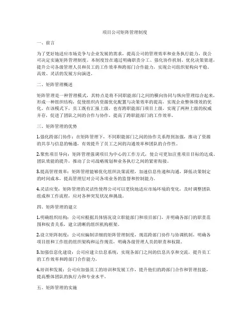 项目公司矩阵管理制度