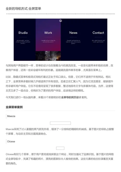 全新的导航形式:全屏菜单