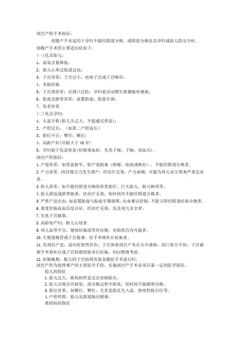 (推荐)剖宫产的手术指征