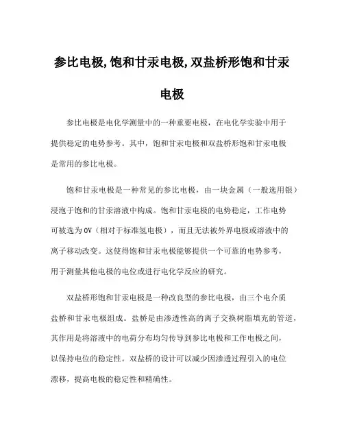 参比电极,饱和甘汞电极,双盐桥形饱和甘汞电极