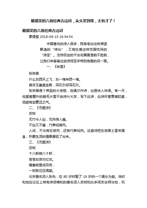 最搞笑的六首经典古诗词，从头笑到尾，太有才了！