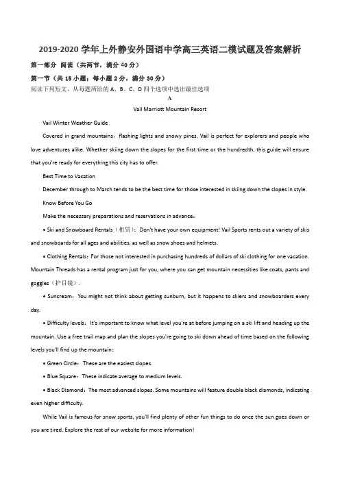 2019-2020学年上外静安外国语中学高三英语二模试题及答案解析