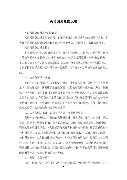 英语阅读总结反思