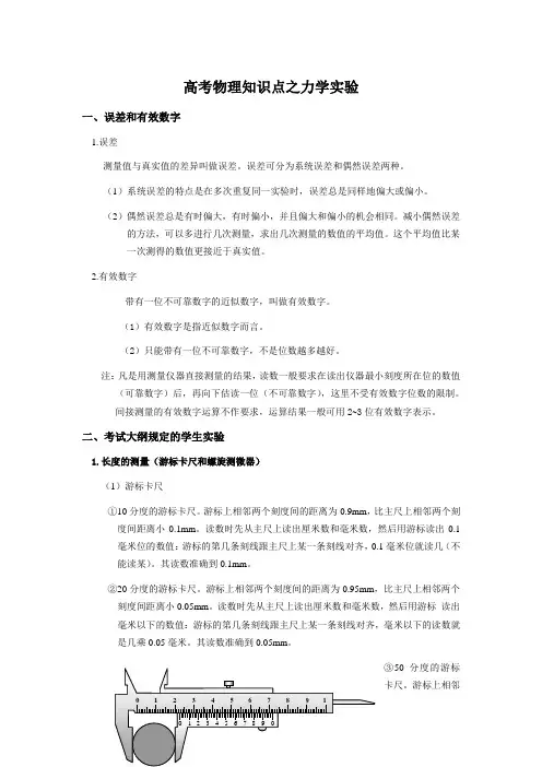 高考物理知识点之力学实验