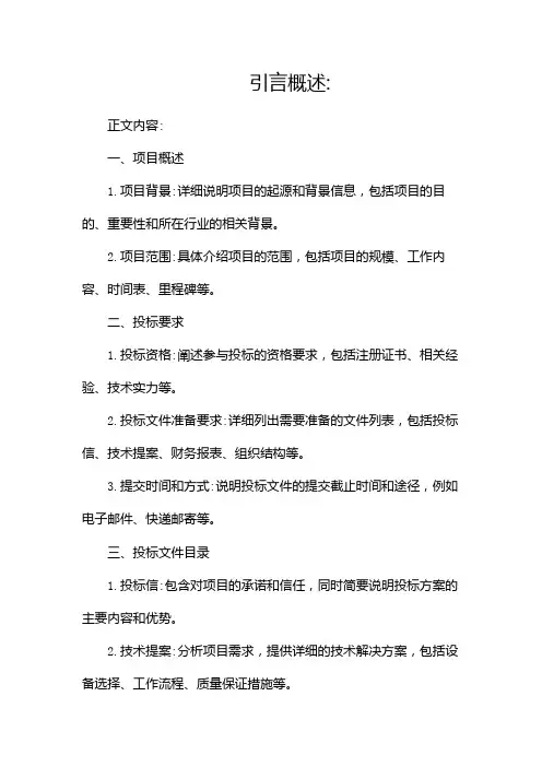 投标文件目录