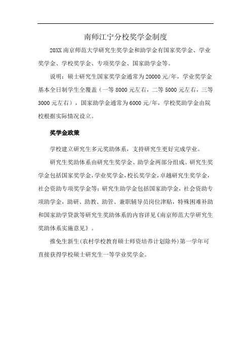 南师江宁分校奖学金制度