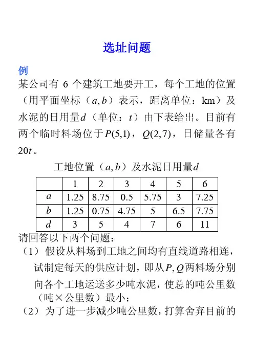 选址问题