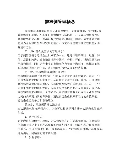 需求侧管理概念