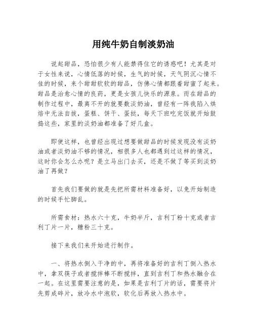 用纯牛奶自制淡奶油