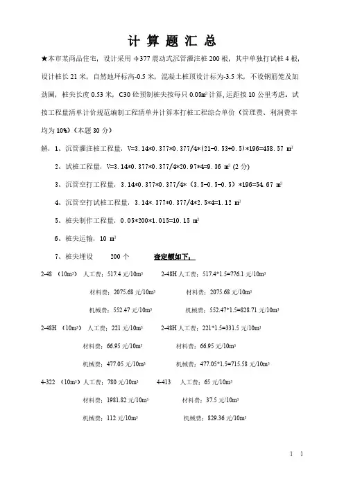 （计价）计算题汇总