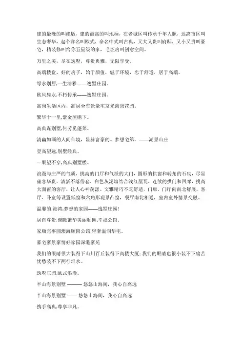 形容豪宅的高端的文案