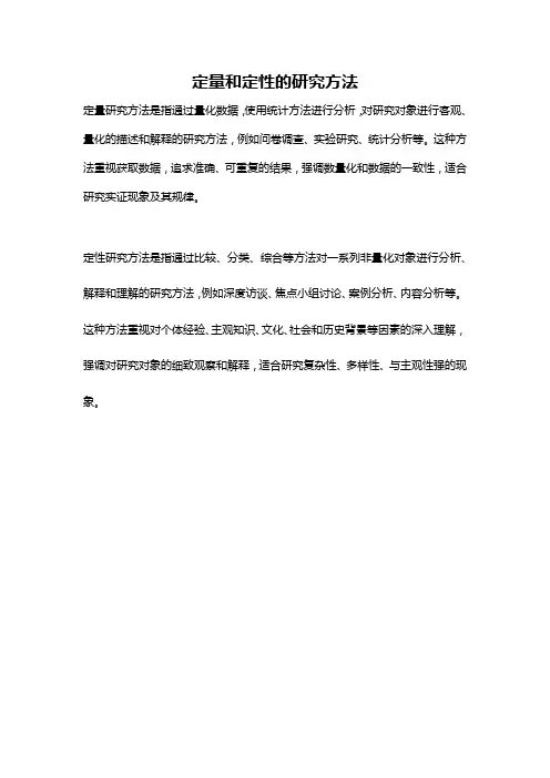 定量和定性的研究方法