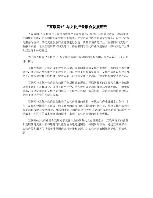 “互联网+”与文化产业融合发展研究