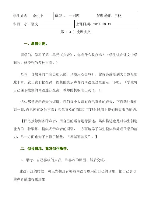 三年级语文第四次课讲义