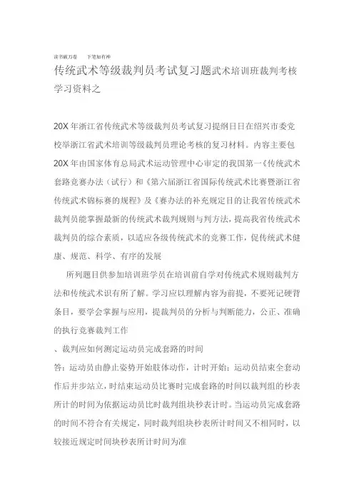 传统武术等级裁判员考试复习题