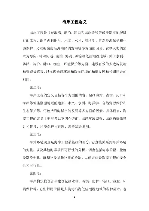 海岸工程定义