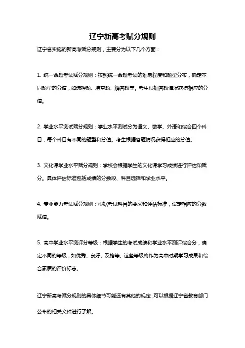 辽宁新高考赋分规则