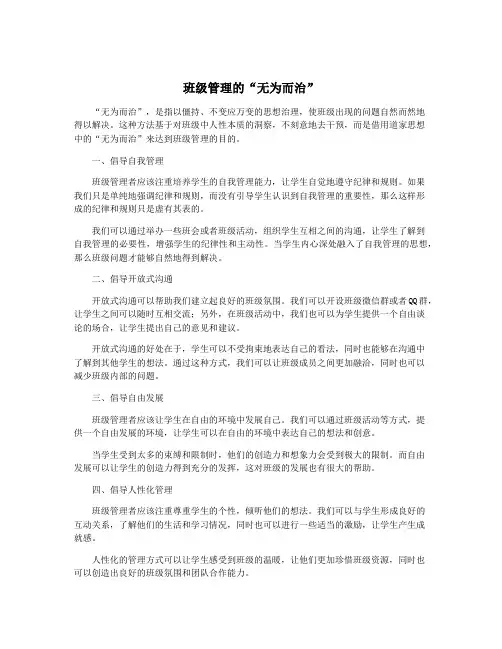 班级管理的“无为而治”