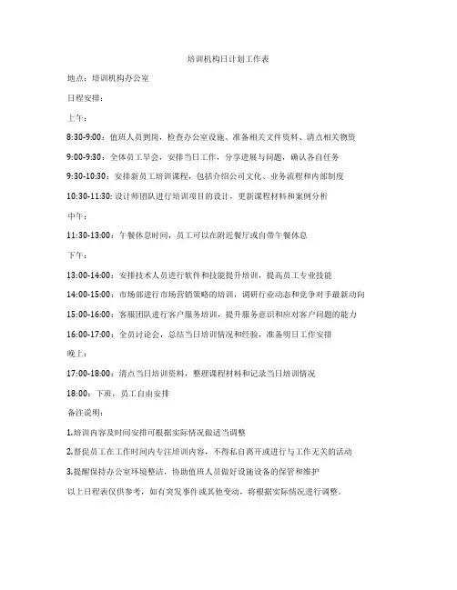 培训机构日计划工作表